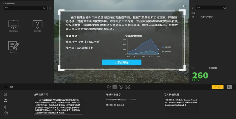 演练平台画面 2