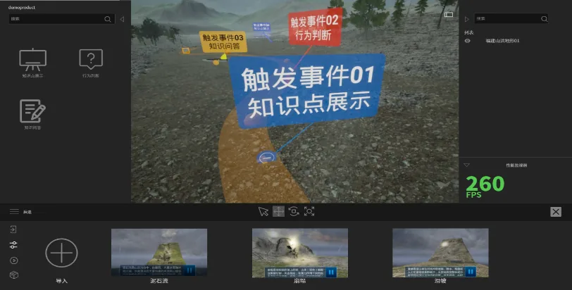 演练平台画面 4