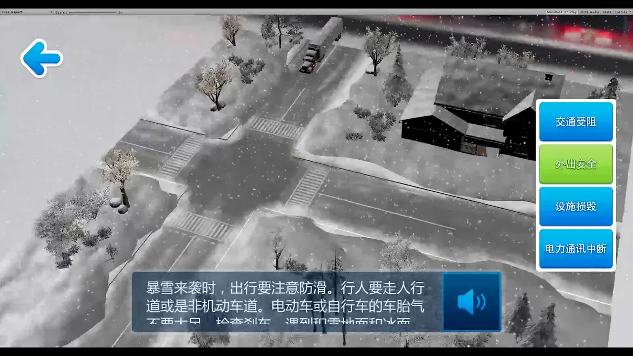 气象灾害科普 AR 应用画面